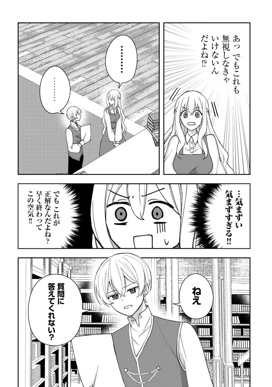 攻略不可能なクソゲーのヒロインに転生していたので、殺される前に離脱したい 〜溺愛ルート? 何それ?〜 第3話 - 18