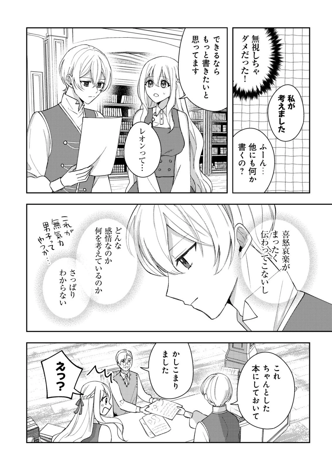 攻略不可能なクソゲーのヒロインに転生していたので、殺される前に離脱したい 〜溺愛ルート? 何それ?〜 第3話 - 19