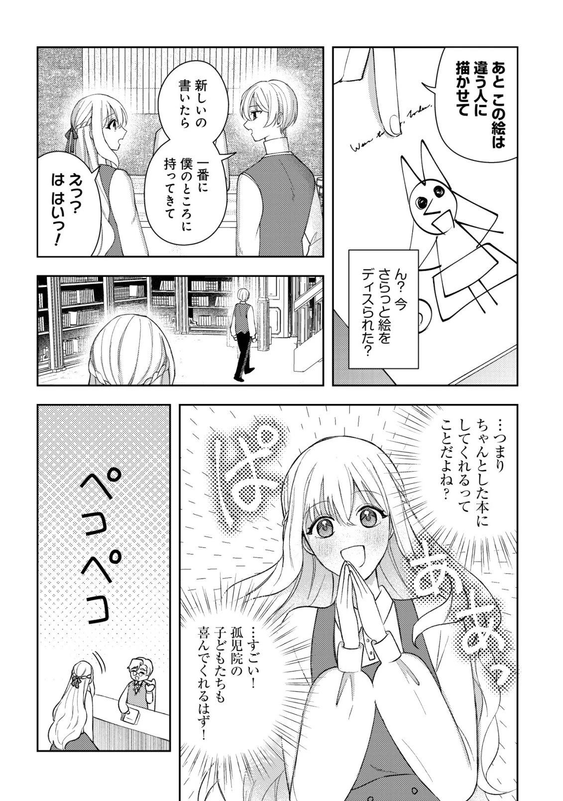 攻略不可能なクソゲーのヒロインに転生していたので、殺される前に離脱したい 〜溺愛ルート? 何それ?〜 第3話 - 20