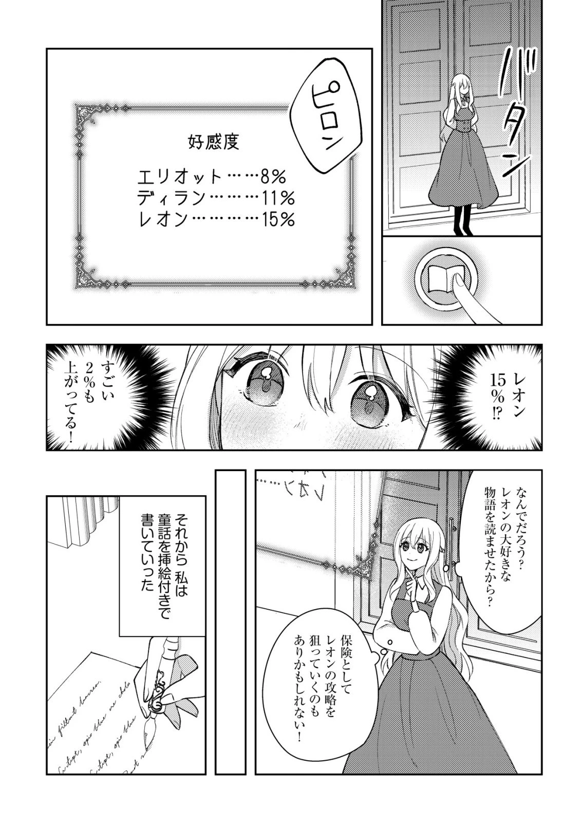 攻略不可能なクソゲーのヒロインに転生していたので、殺される前に離脱したい 〜溺愛ルート? 何それ?〜 第3話 - 21
