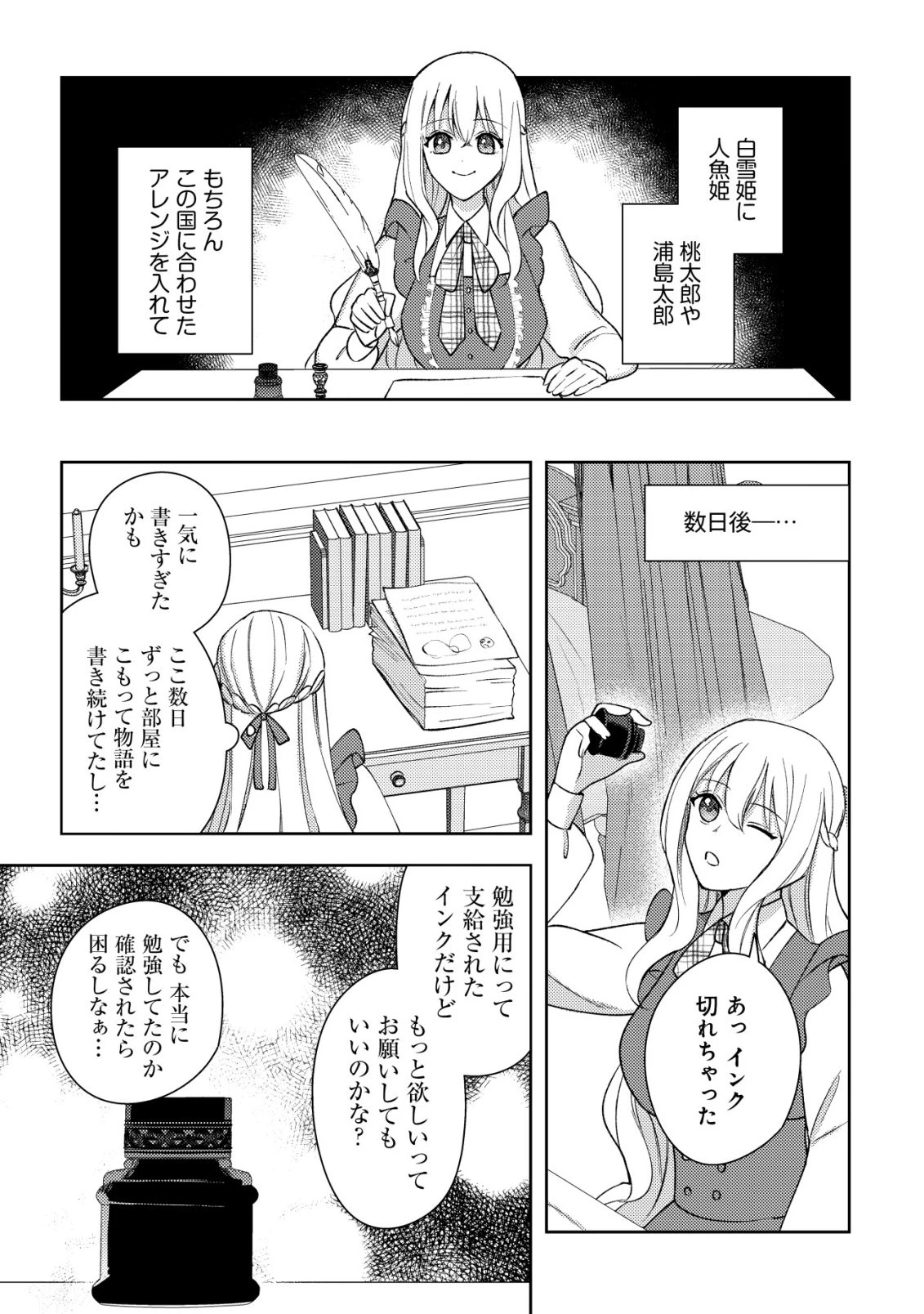 攻略不可能なクソゲーのヒロインに転生していたので、殺される前に離脱したい 〜溺愛ルート? 何それ?〜 第3話 - 22