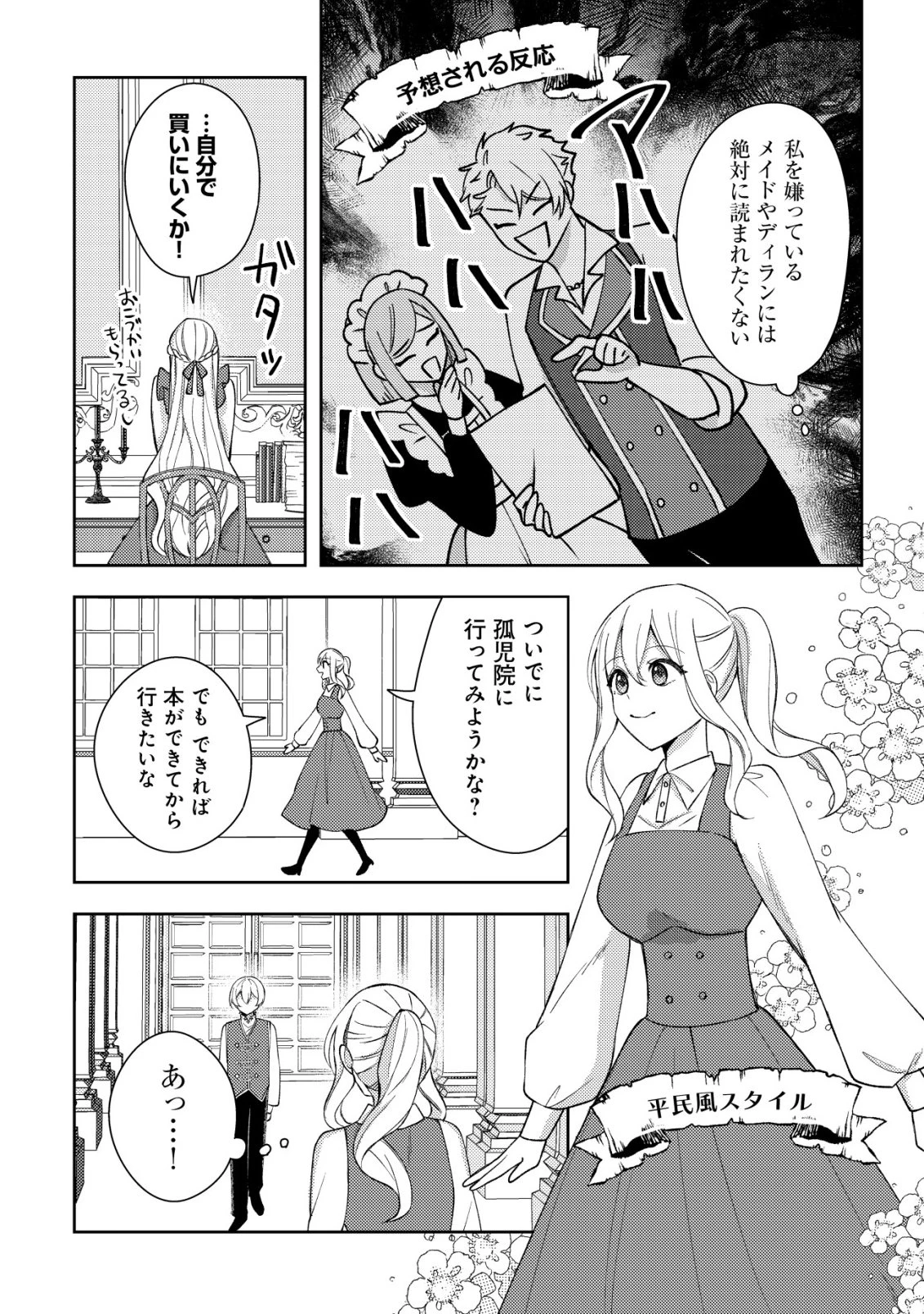 攻略不可能なクソゲーのヒロインに転生していたので、殺される前に離脱したい 〜溺愛ルート? 何それ?〜 第3話 - 23