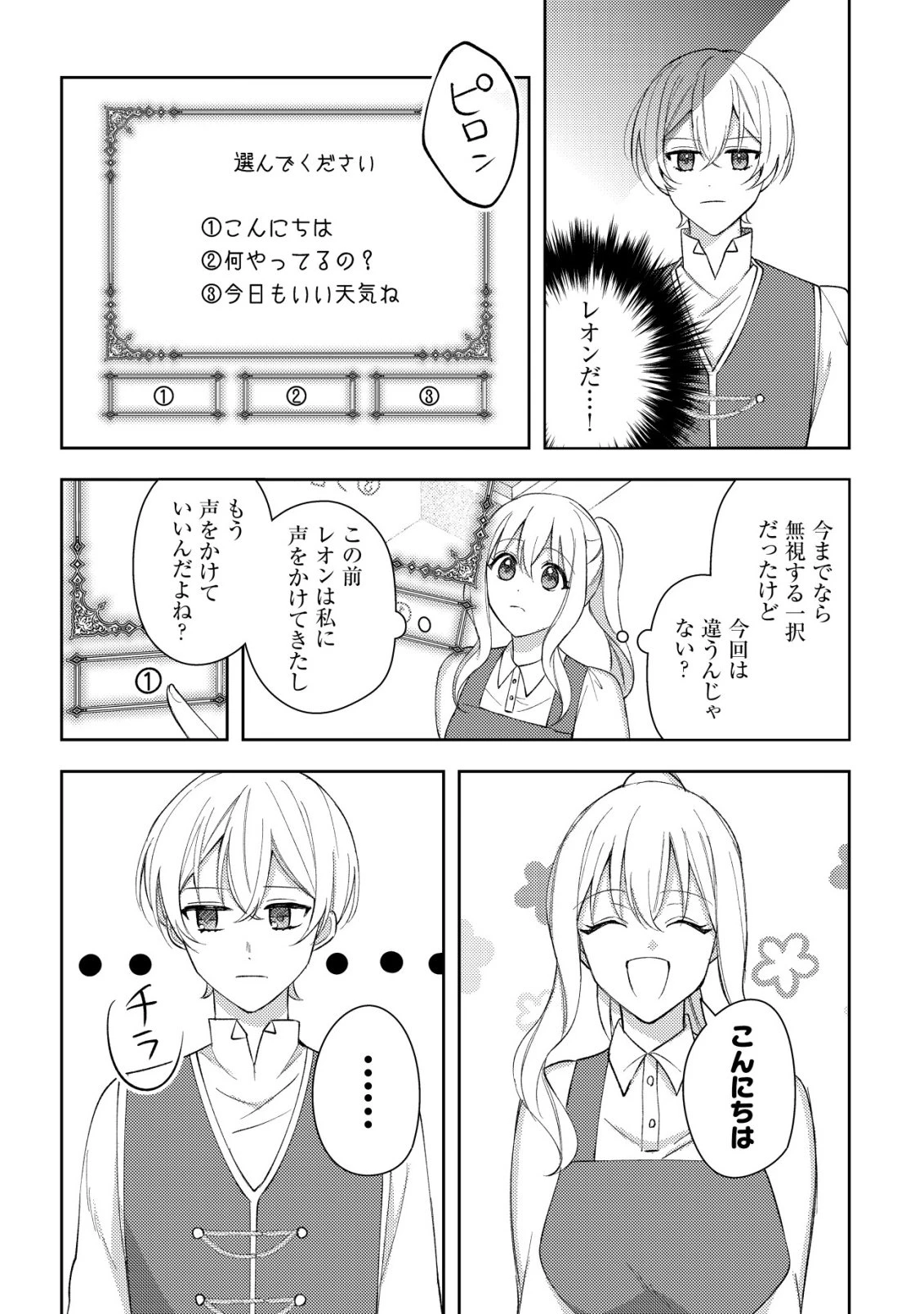 攻略不可能なクソゲーのヒロインに転生していたので、殺される前に離脱したい 〜溺愛ルート? 何それ?〜 第3話 - 24