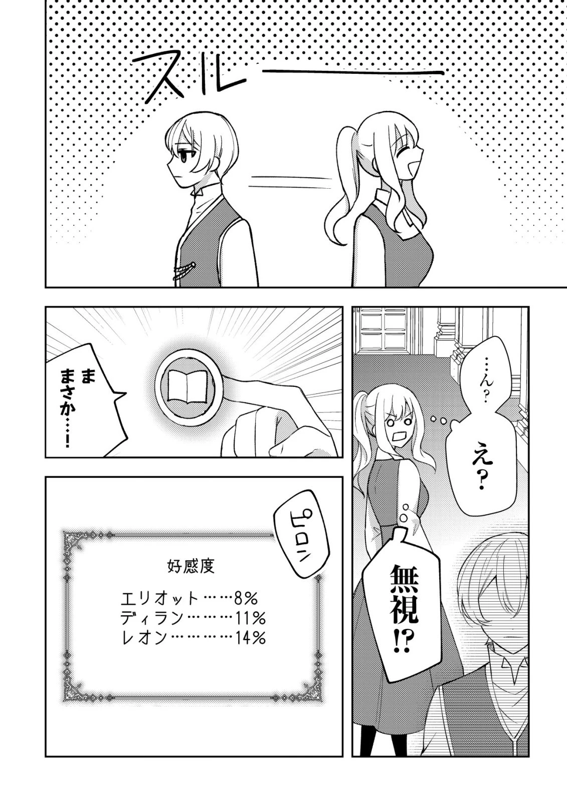 攻略不可能なクソゲーのヒロインに転生していたので、殺される前に離脱したい 〜溺愛ルート? 何それ?〜 第3話 - 25