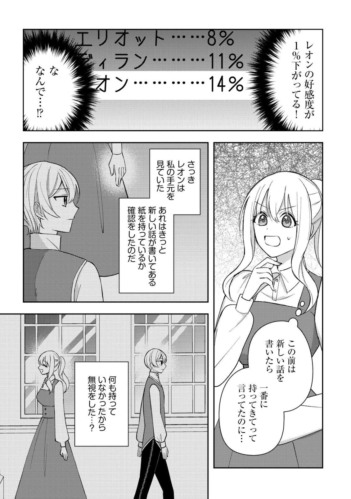 攻略不可能なクソゲーのヒロインに転生していたので、殺される前に離脱したい 〜溺愛ルート? 何それ?〜 第3話 - 26