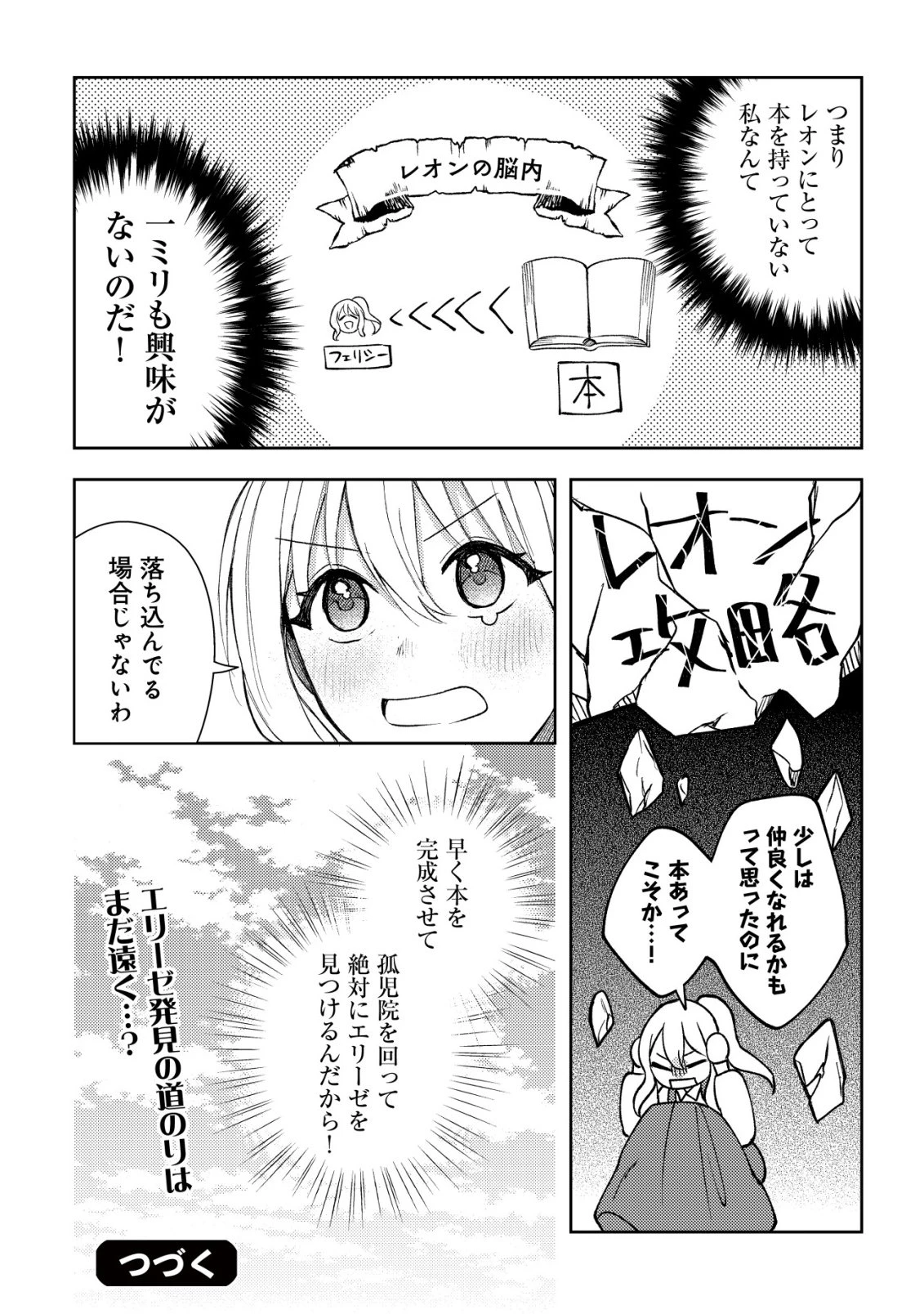 攻略不可能なクソゲーのヒロインに転生していたので、殺される前に離脱したい 〜溺愛ルート? 何それ?〜 第3話 - 27