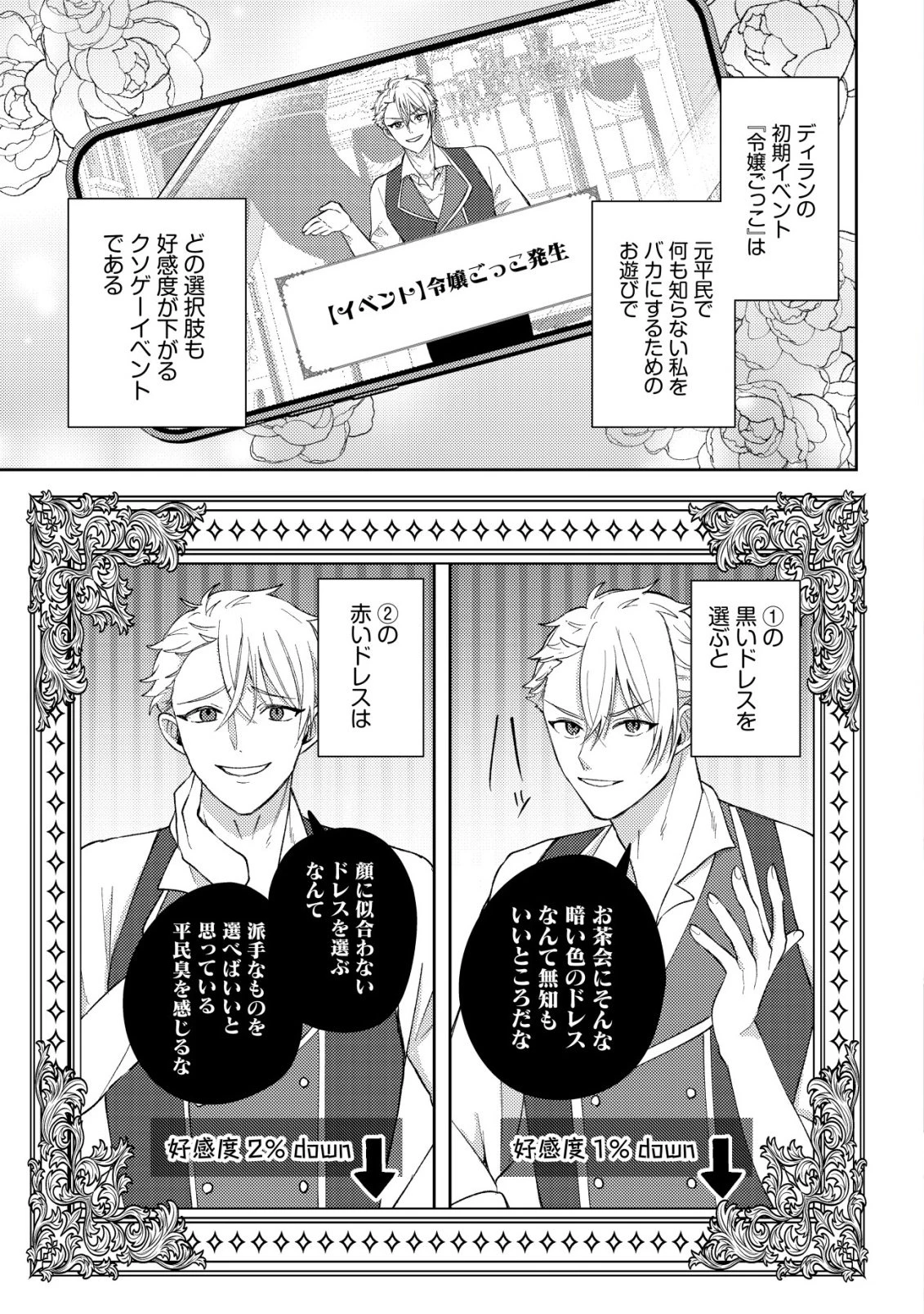 攻略不可能なクソゲーのヒロインに転生していたので、殺される前に離脱したい 〜溺愛ルート? 何それ?〜 第2話 - 1