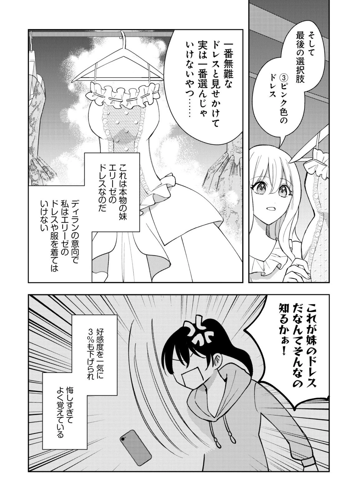 攻略不可能なクソゲーのヒロインに転生していたので、殺される前に離脱したい 〜溺愛ルート? 何それ?〜 第2話 - 2