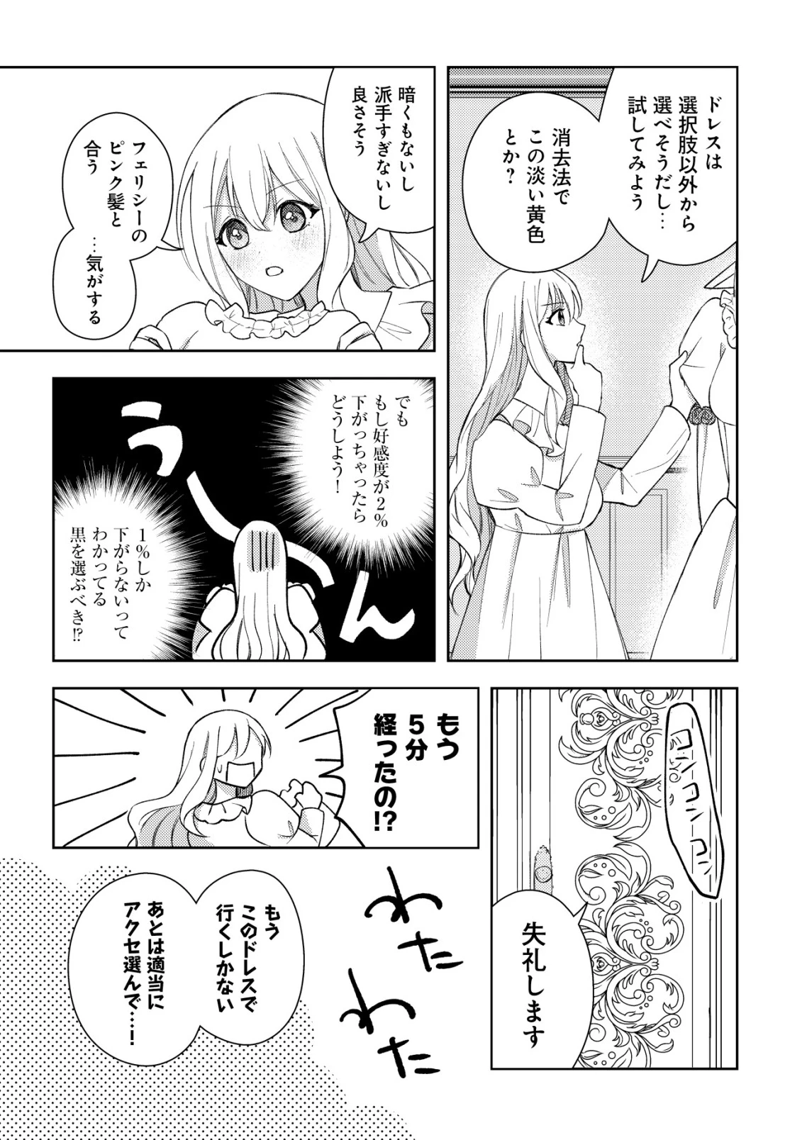 攻略不可能なクソゲーのヒロインに転生していたので、殺される前に離脱したい 〜溺愛ルート? 何それ?〜 第2話 - 3