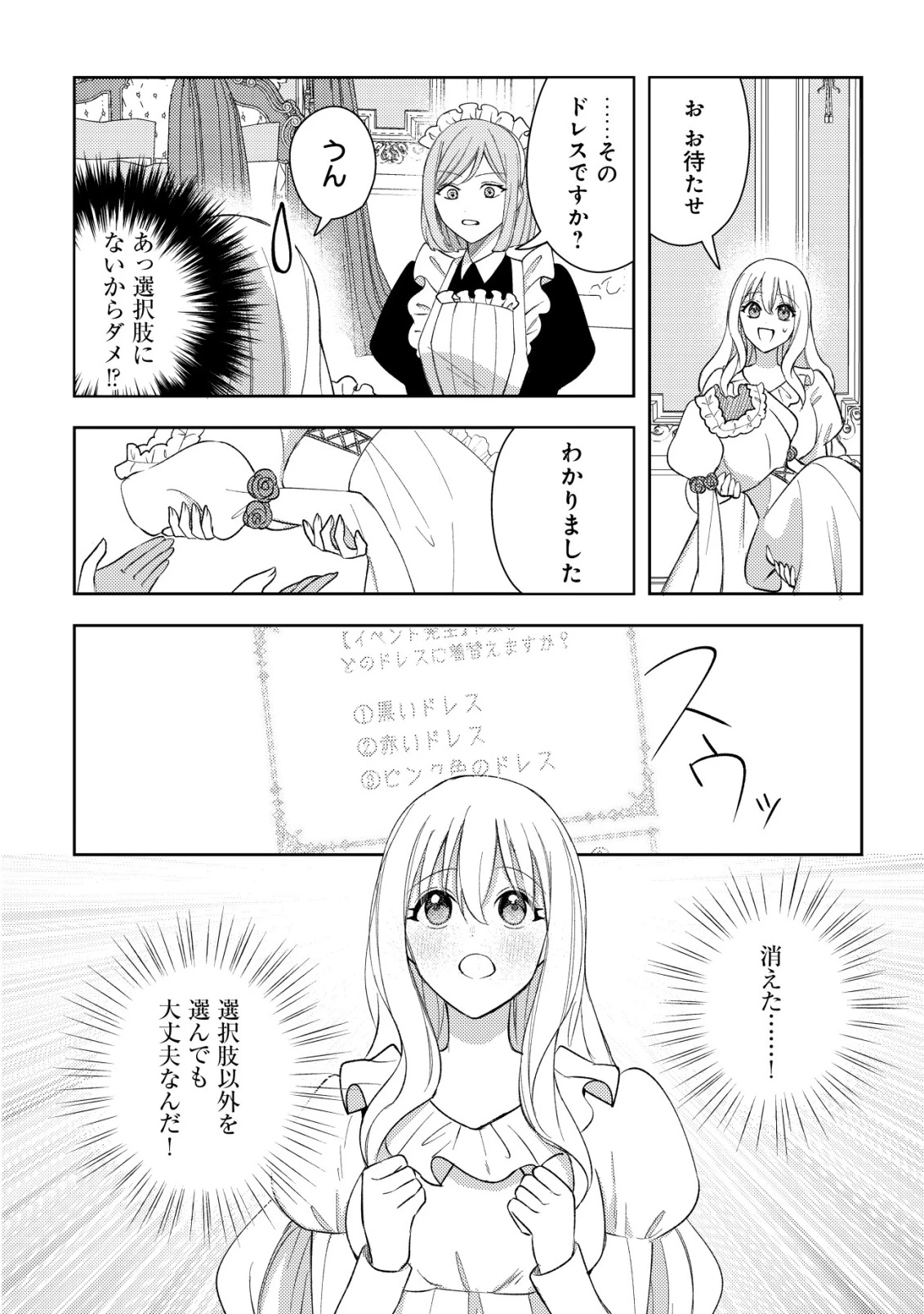 攻略不可能なクソゲーのヒロインに転生していたので、殺される前に離脱したい 〜溺愛ルート? 何それ?〜 第2話 - 4