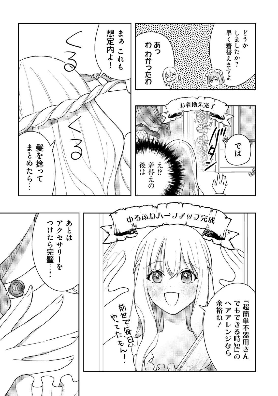 攻略不可能なクソゲーのヒロインに転生していたので、殺される前に離脱したい 〜溺愛ルート? 何それ?〜 第2話 - 5