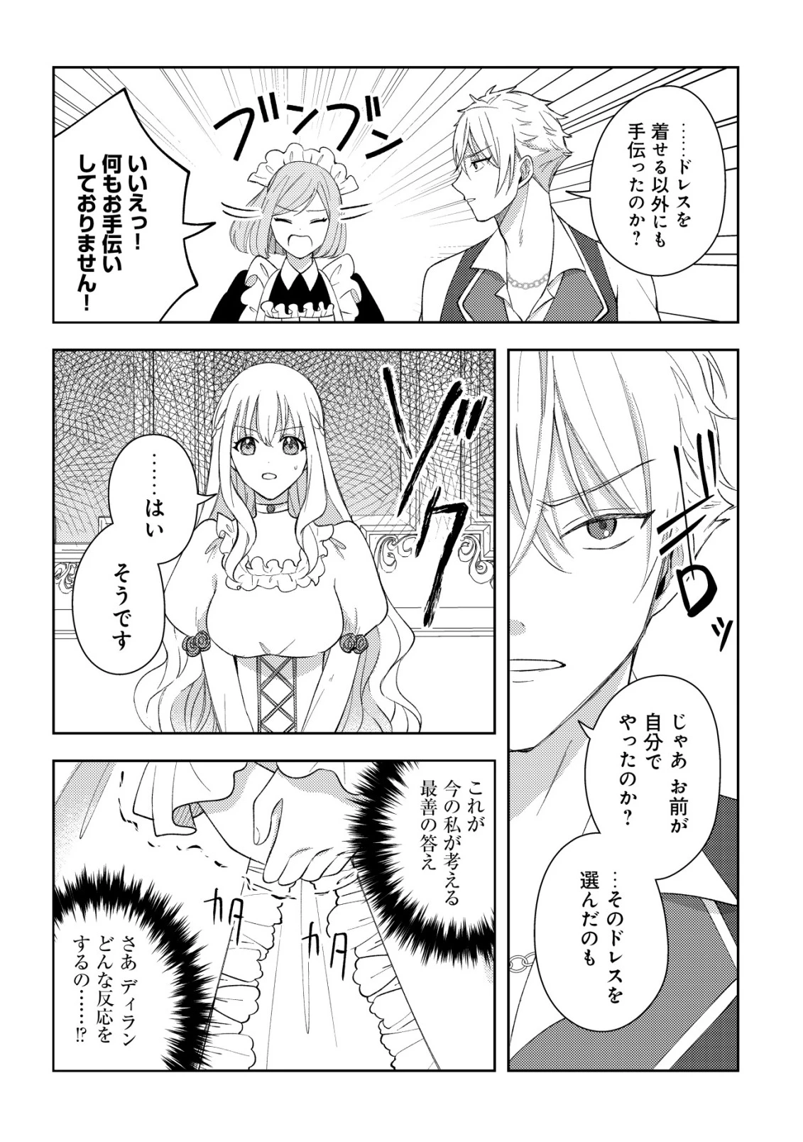 攻略不可能なクソゲーのヒロインに転生していたので、殺される前に離脱したい 〜溺愛ルート? 何それ?〜 第2話 - 7