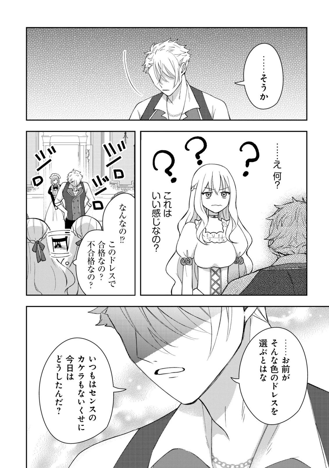 攻略不可能なクソゲーのヒロインに転生していたので、殺される前に離脱したい 〜溺愛ルート? 何それ?〜 第2話 - 8