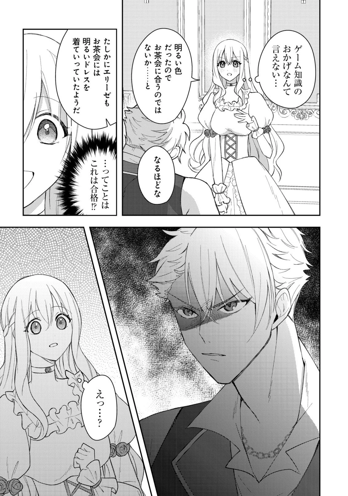 攻略不可能なクソゲーのヒロインに転生していたので、殺される前に離脱したい 〜溺愛ルート? 何それ?〜 第2話 - 9