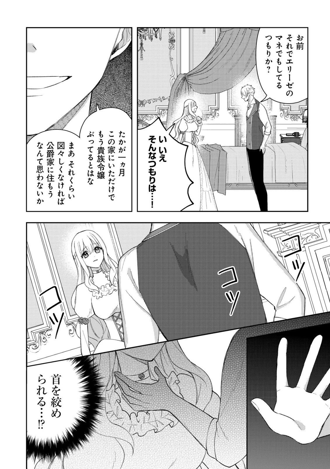 攻略不可能なクソゲーのヒロインに転生していたので、殺される前に離脱したい 〜溺愛ルート? 何それ?〜 第2話 - 10