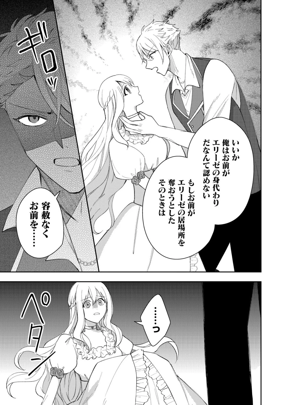 攻略不可能なクソゲーのヒロインに転生していたので、殺される前に離脱したい 〜溺愛ルート? 何それ?〜 第2話 - 11
