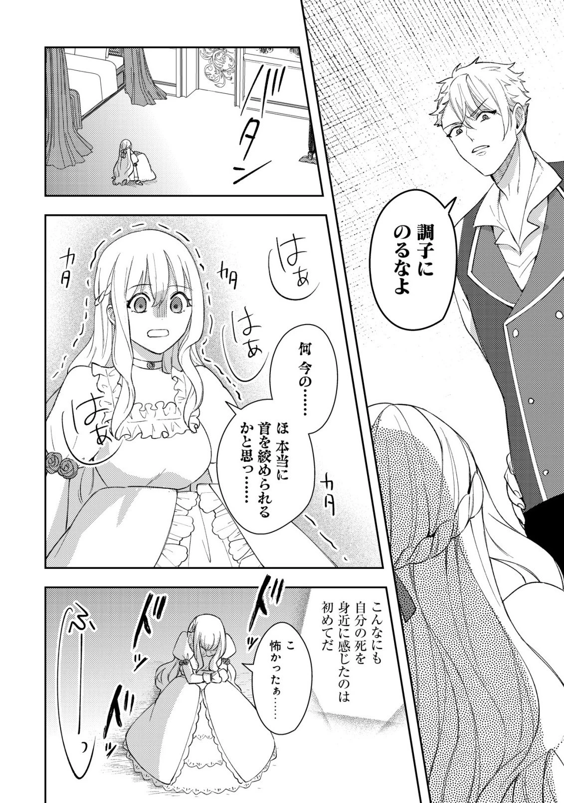 攻略不可能なクソゲーのヒロインに転生していたので、殺される前に離脱したい 〜溺愛ルート? 何それ?〜 第2話 - 12