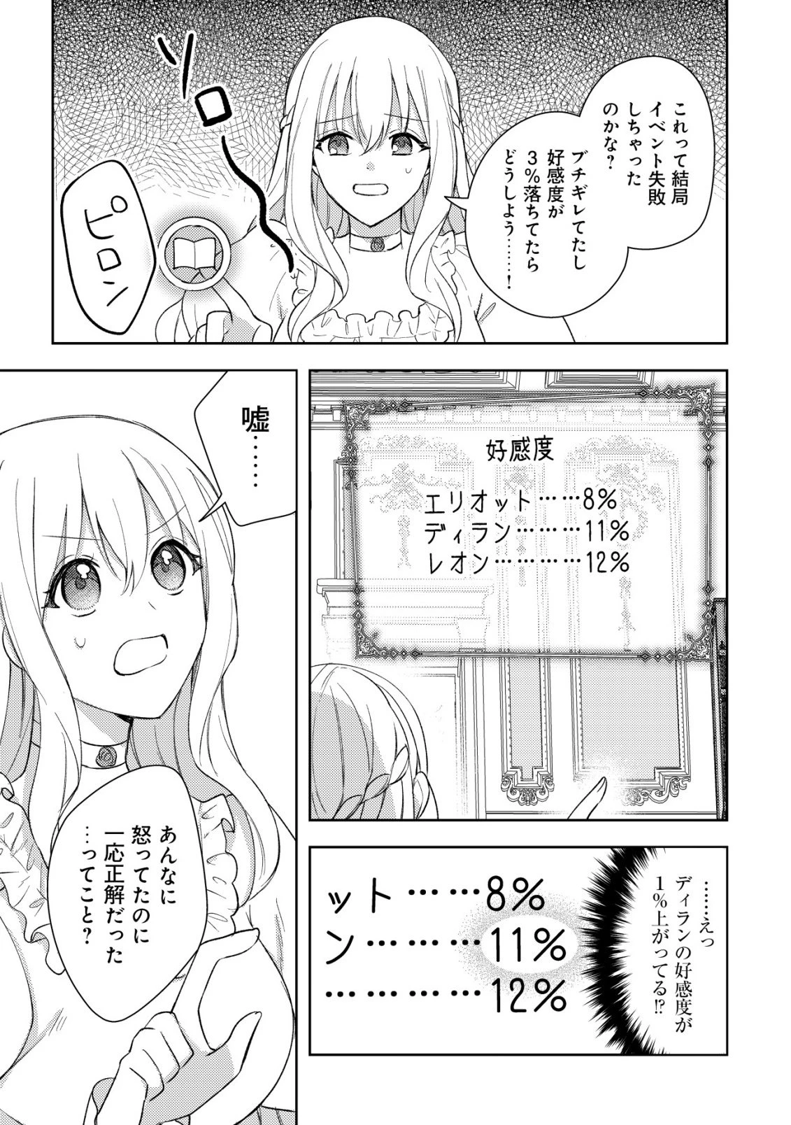 攻略不可能なクソゲーのヒロインに転生していたので、殺される前に離脱したい 〜溺愛ルート? 何それ?〜 第2話 - 13