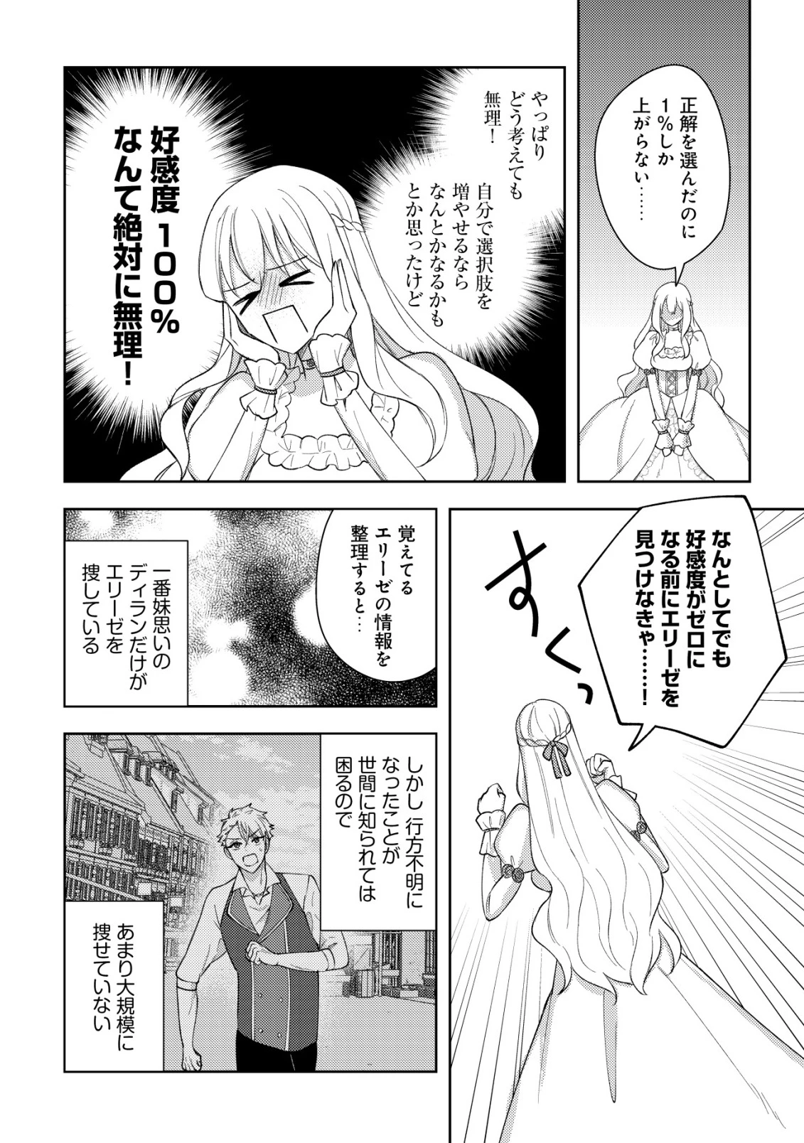 攻略不可能なクソゲーのヒロインに転生していたので、殺される前に離脱したい 〜溺愛ルート? 何それ?〜 第2話 - 14