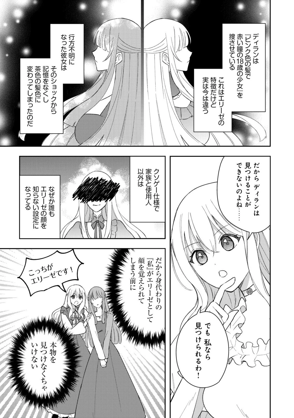 攻略不可能なクソゲーのヒロインに転生していたので、殺される前に離脱したい 〜溺愛ルート? 何それ?〜 第2話 - 15