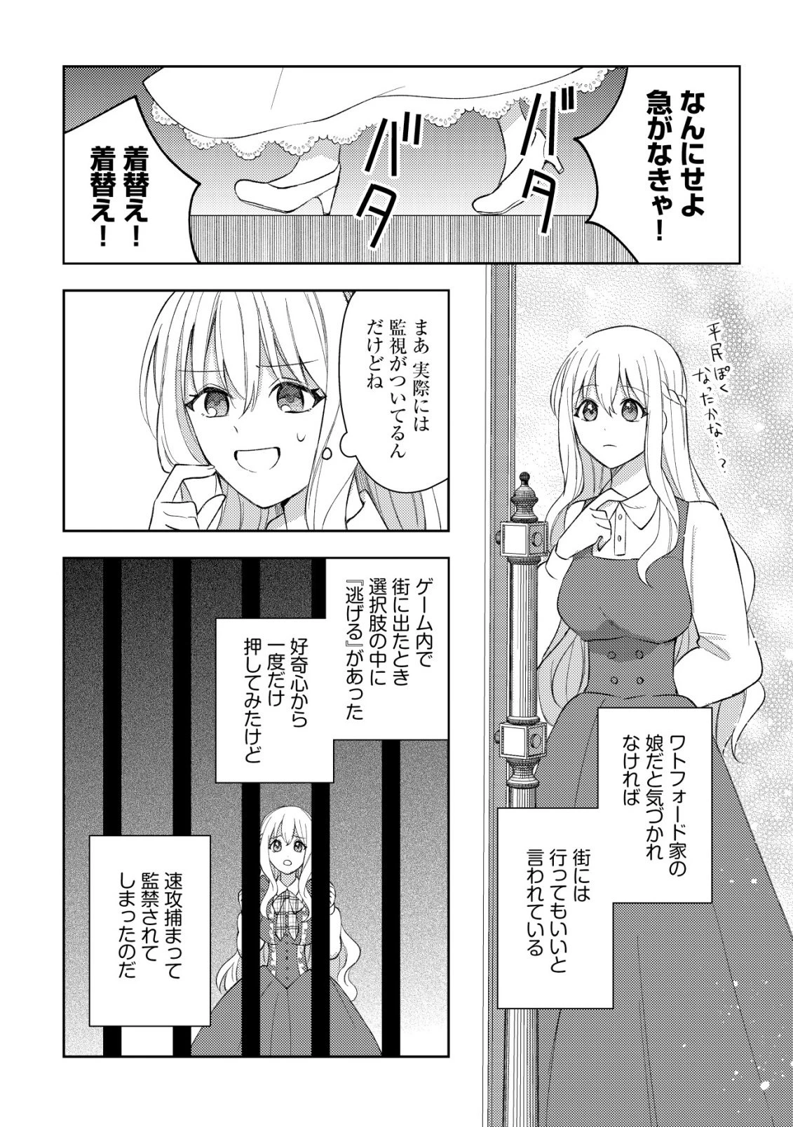 攻略不可能なクソゲーのヒロインに転生していたので、殺される前に離脱したい 〜溺愛ルート? 何それ?〜 第2話 - 16