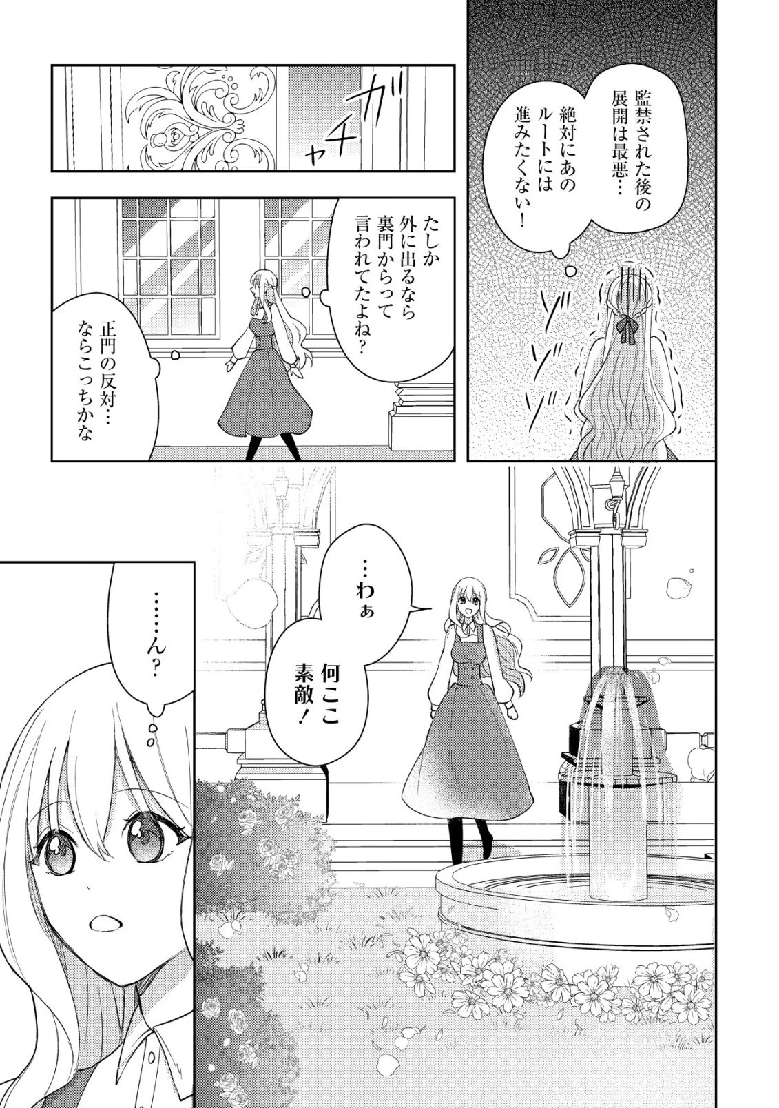 攻略不可能なクソゲーのヒロインに転生していたので、殺される前に離脱したい 〜溺愛ルート? 何それ?〜 第2話 - 17
