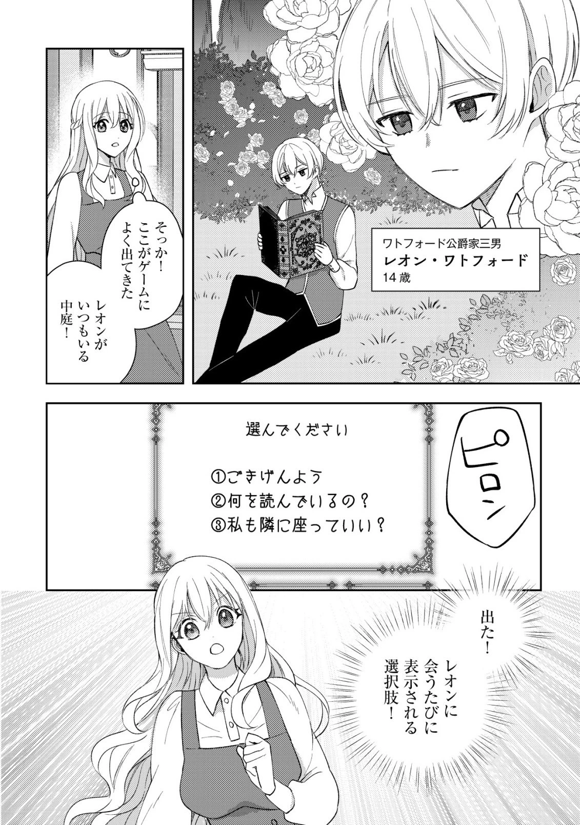 攻略不可能なクソゲーのヒロインに転生していたので、殺される前に離脱したい 〜溺愛ルート? 何それ?〜 第2話 - 18
