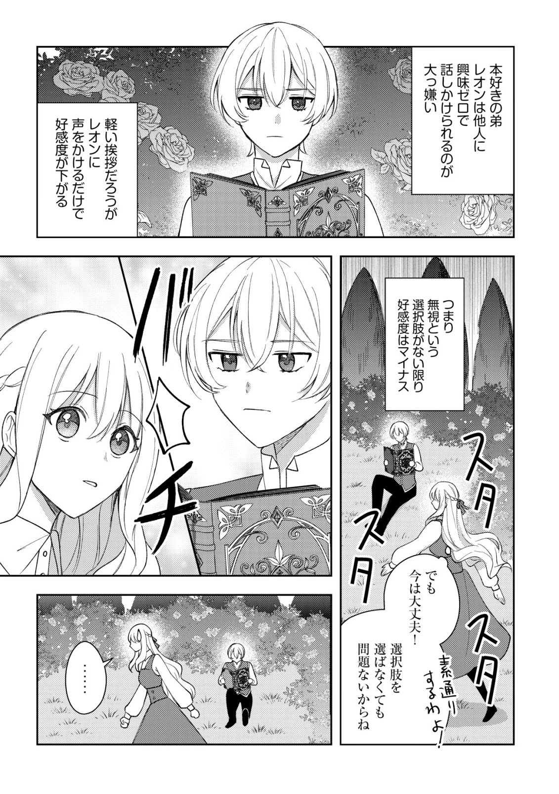 攻略不可能なクソゲーのヒロインに転生していたので、殺される前に離脱したい 〜溺愛ルート? 何それ?〜 第2話 - 19