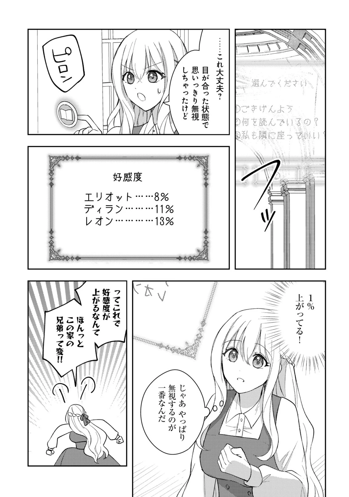 攻略不可能なクソゲーのヒロインに転生していたので、殺される前に離脱したい 〜溺愛ルート? 何それ?〜 第2話 - 20
