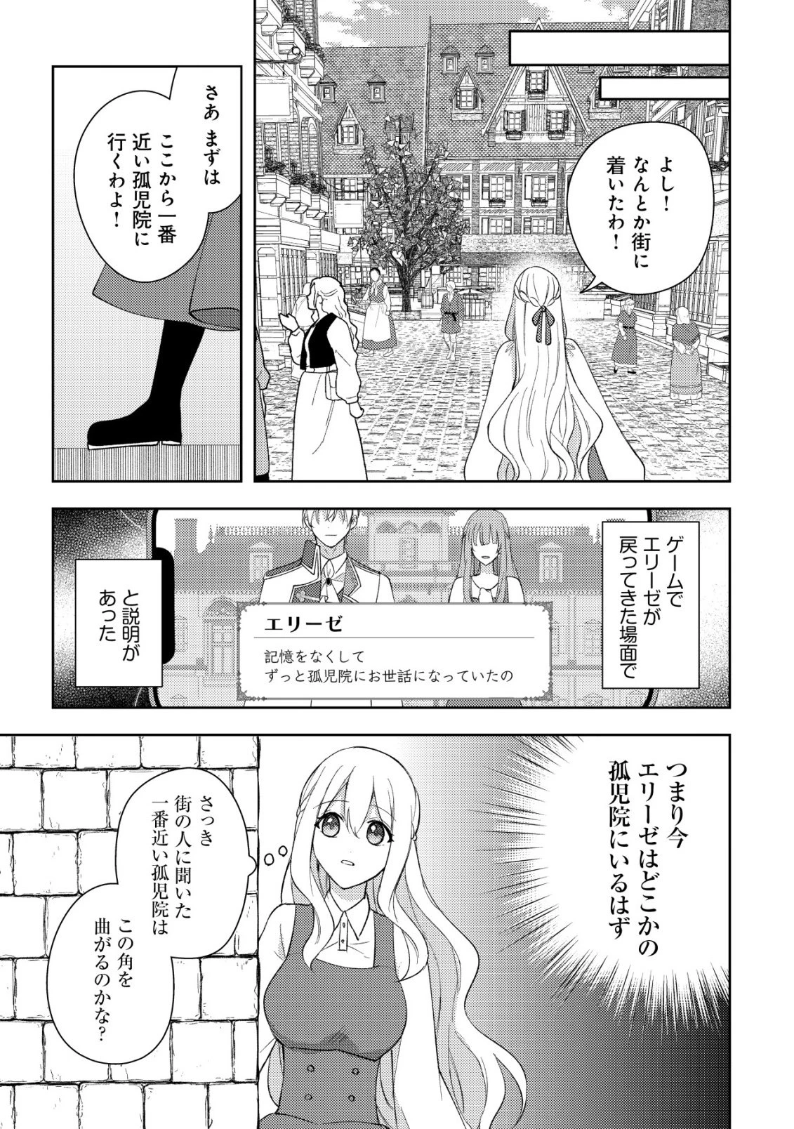攻略不可能なクソゲーのヒロインに転生していたので、殺される前に離脱したい 〜溺愛ルート? 何それ?〜 第2話 - 21