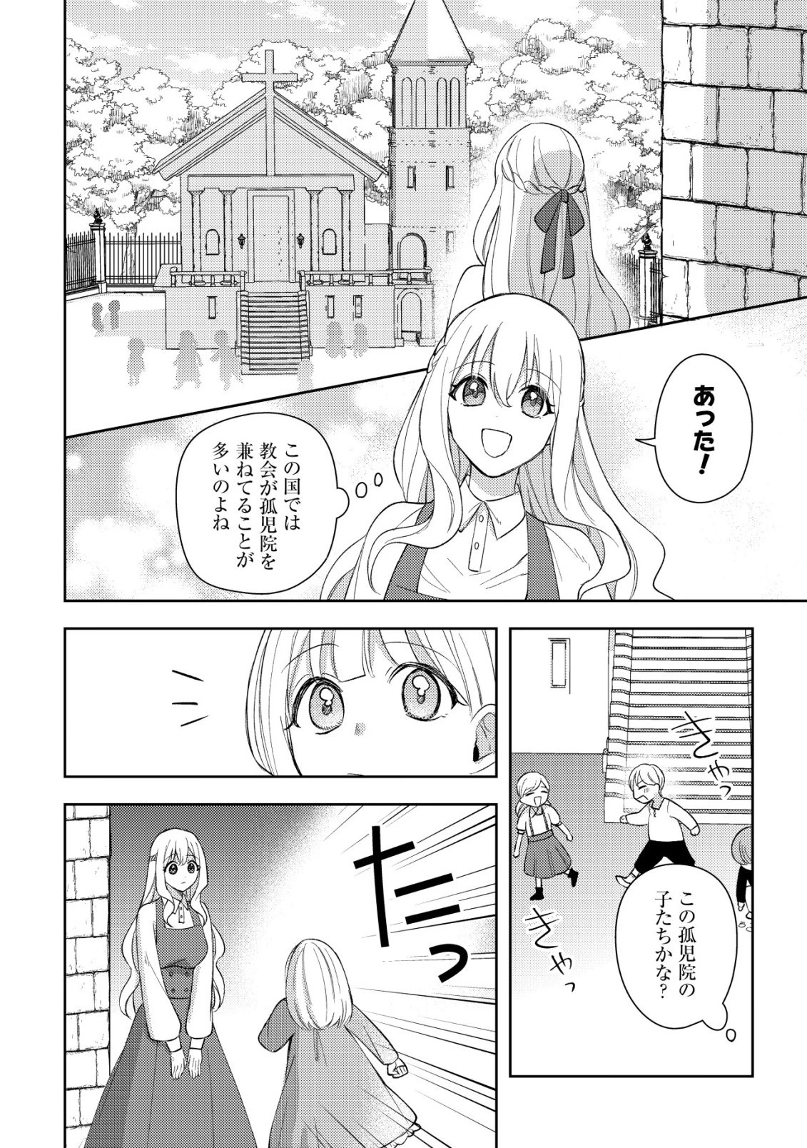 攻略不可能なクソゲーのヒロインに転生していたので、殺される前に離脱したい 〜溺愛ルート? 何それ?〜 第2話 - 22