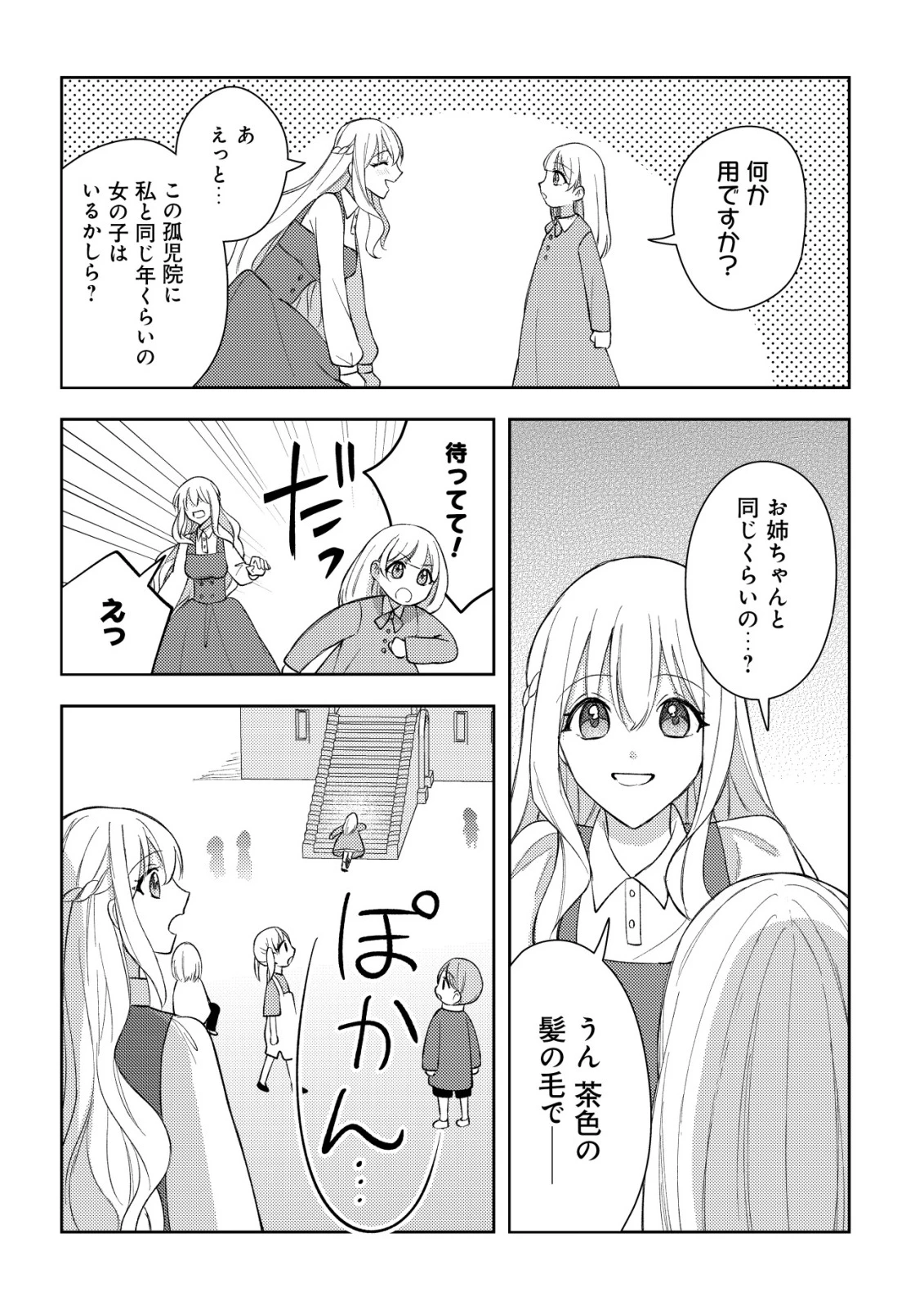 攻略不可能なクソゲーのヒロインに転生していたので、殺される前に離脱したい 〜溺愛ルート? 何それ?〜 第2話 - 23