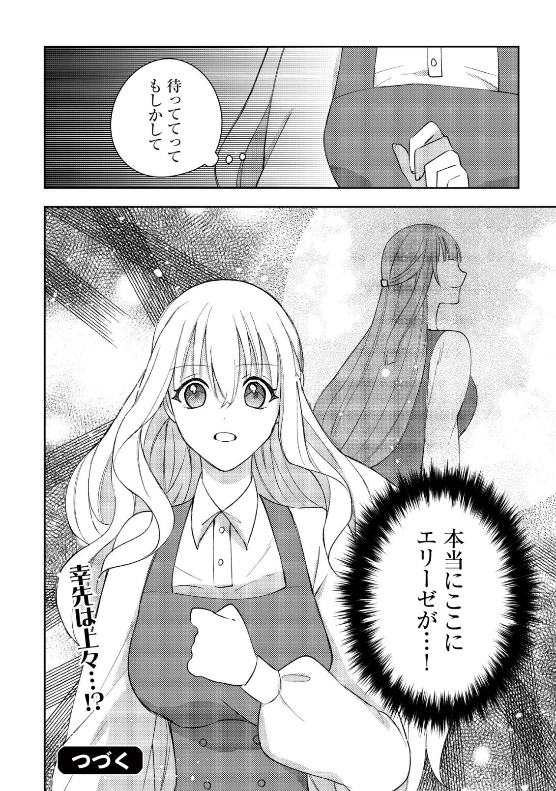 攻略不可能なクソゲーのヒロインに転生していたので、殺される前に離脱したい 〜溺愛ルート? 何それ?〜 第2話 - 24