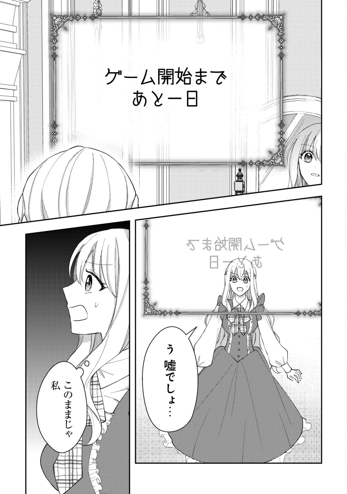攻略不可能なクソゲーのヒロインに転生していたので、殺される前に離脱したい 〜溺愛ルート? 何それ?〜 第1話 - 1