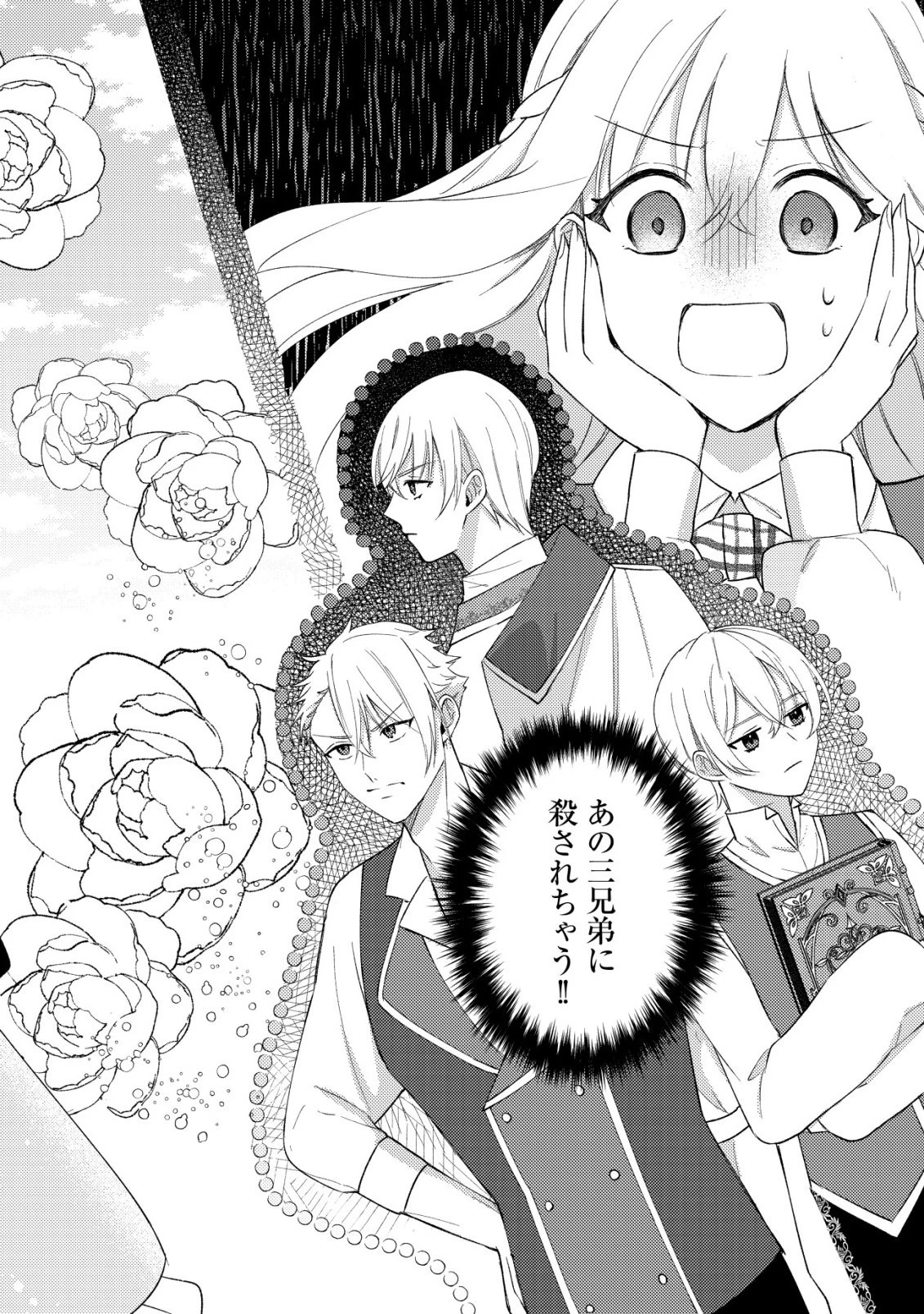 攻略不可能なクソゲーのヒロインに転生していたので、殺される前に離脱したい 〜溺愛ルート? 何それ?〜 第1話 - 2