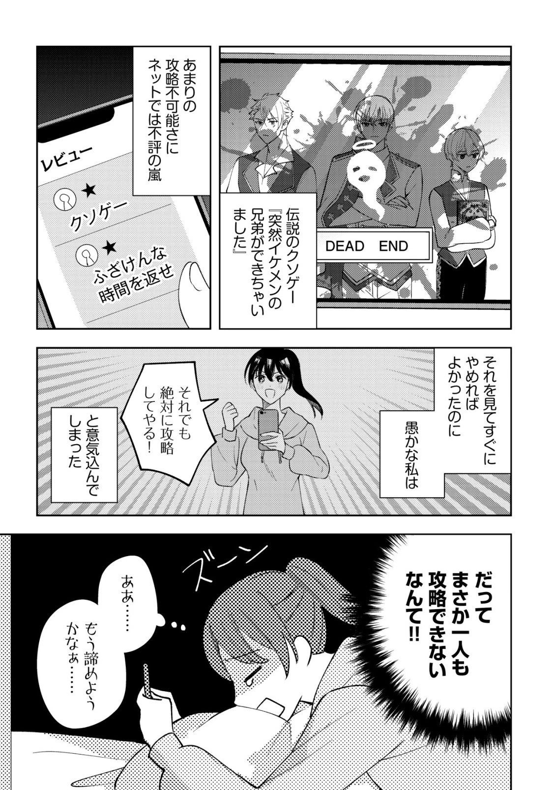 攻略不可能なクソゲーのヒロインに転生していたので、殺される前に離脱したい 〜溺愛ルート? 何それ?〜 第1話 - 5