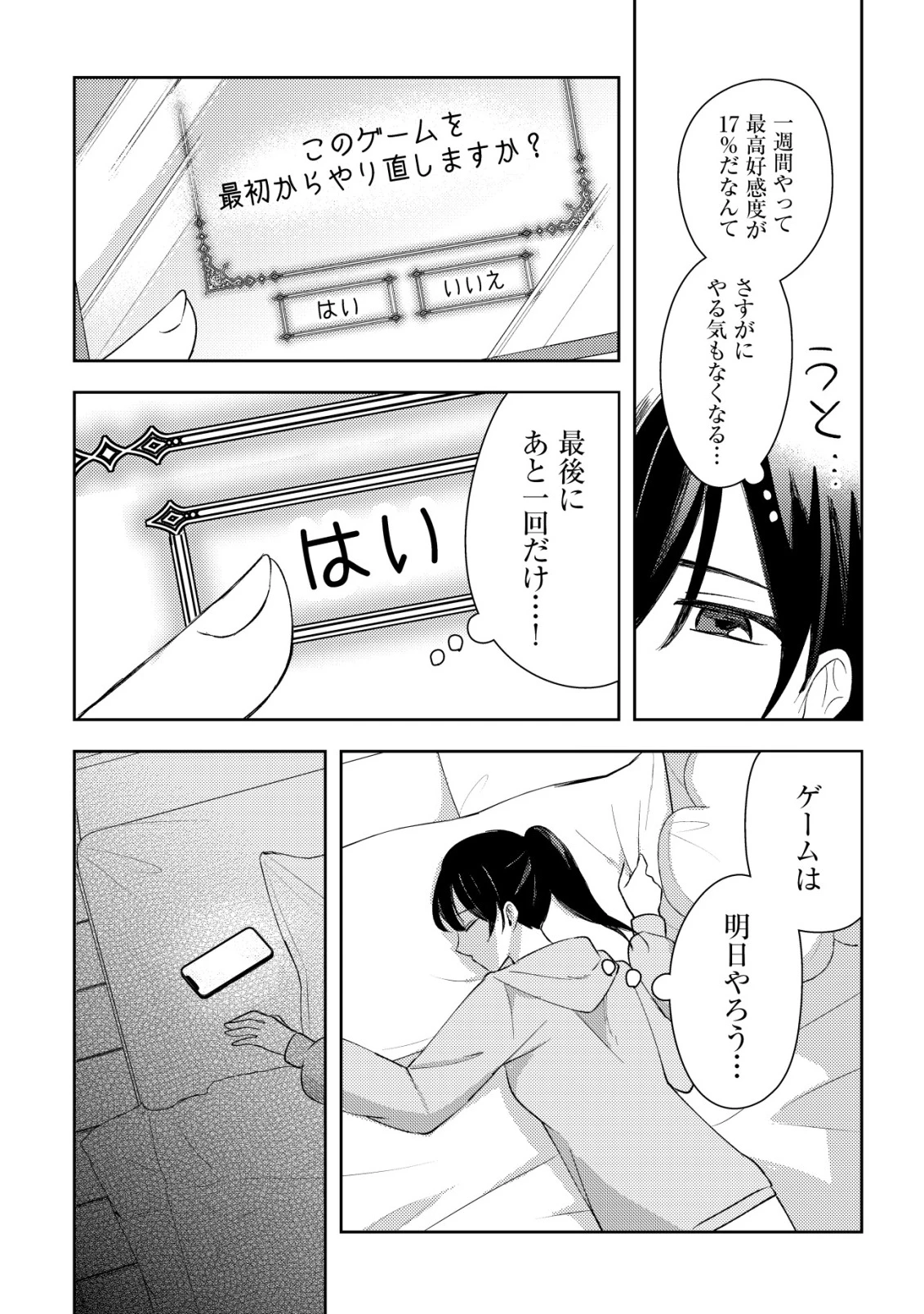 攻略不可能なクソゲーのヒロインに転生していたので、殺される前に離脱したい 〜溺愛ルート? 何それ?〜 第1話 - 6