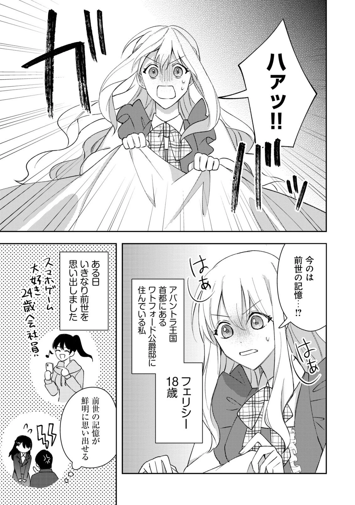 攻略不可能なクソゲーのヒロインに転生していたので、殺される前に離脱したい 〜溺愛ルート? 何それ?〜 第1話 - 7