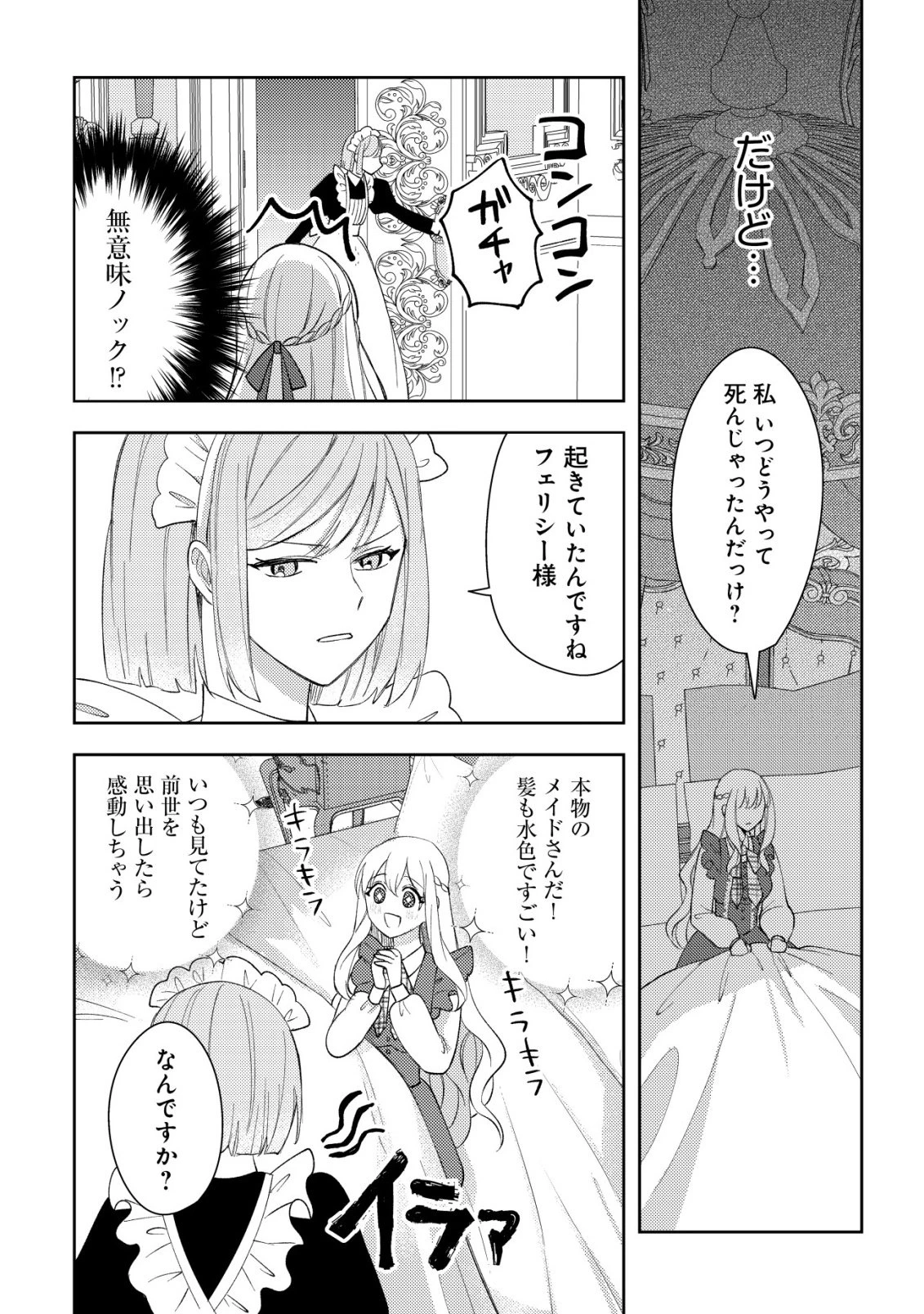 攻略不可能なクソゲーのヒロインに転生していたので、殺される前に離脱したい 〜溺愛ルート? 何それ?〜 第1話 - 8