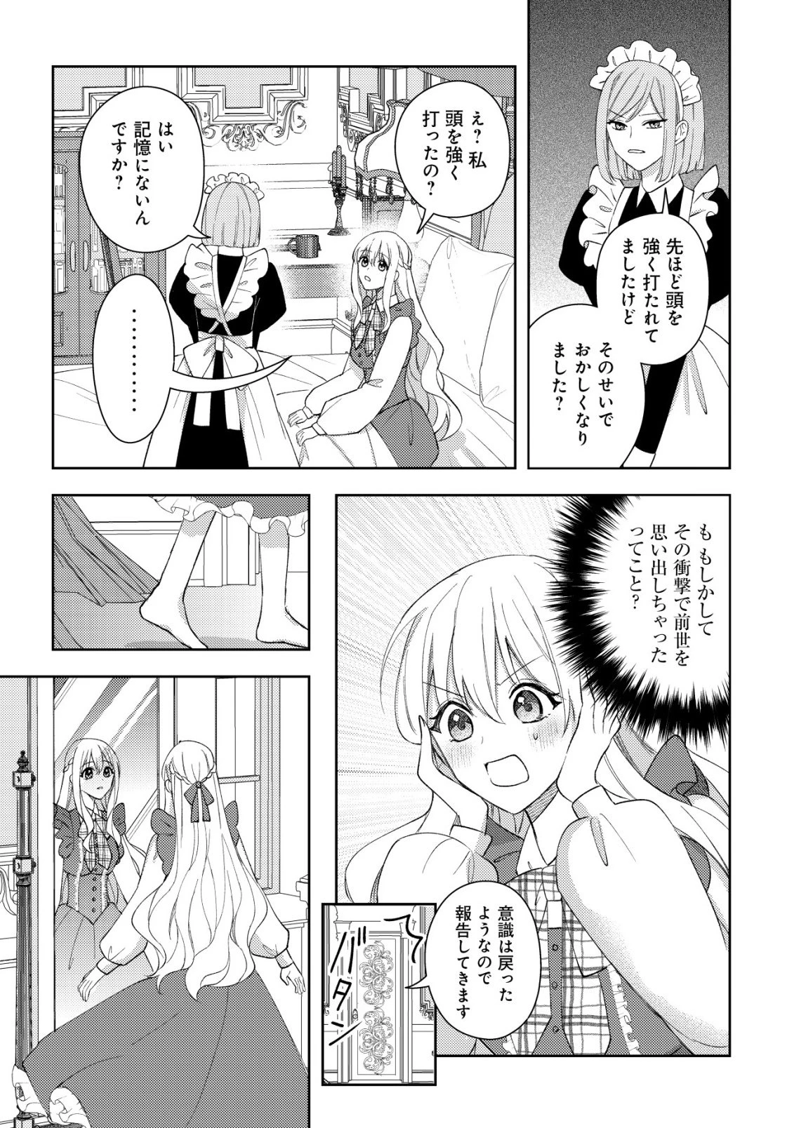 攻略不可能なクソゲーのヒロインに転生していたので、殺される前に離脱したい 〜溺愛ルート? 何それ?〜 第1話 - 9