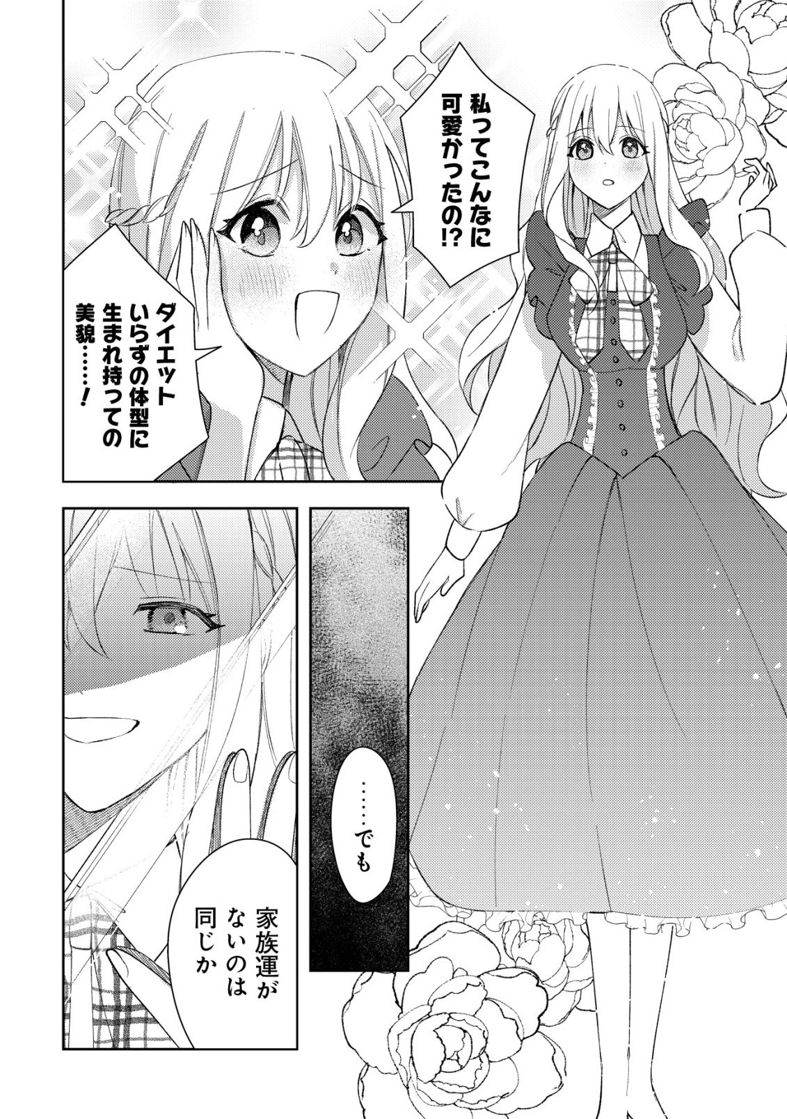 攻略不可能なクソゲーのヒロインに転生していたので、殺される前に離脱したい 〜溺愛ルート? 何それ?〜 第1話 - 10