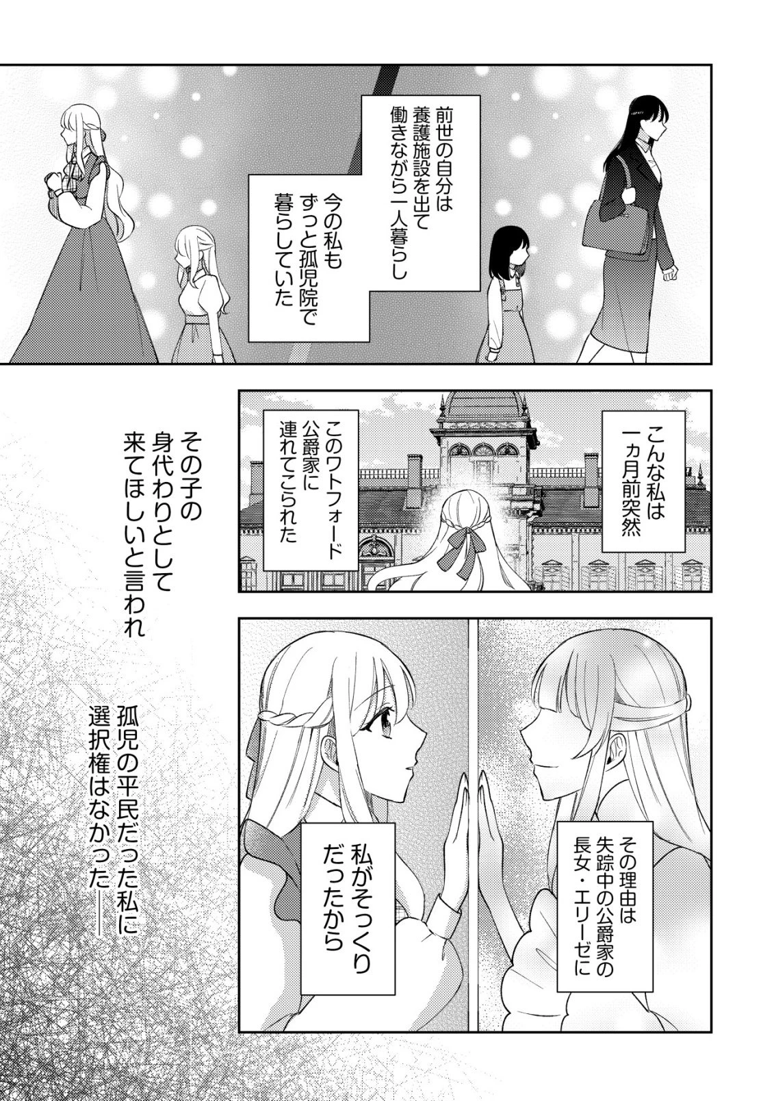 攻略不可能なクソゲーのヒロインに転生していたので、殺される前に離脱したい 〜溺愛ルート? 何それ?〜 第1話 - 11