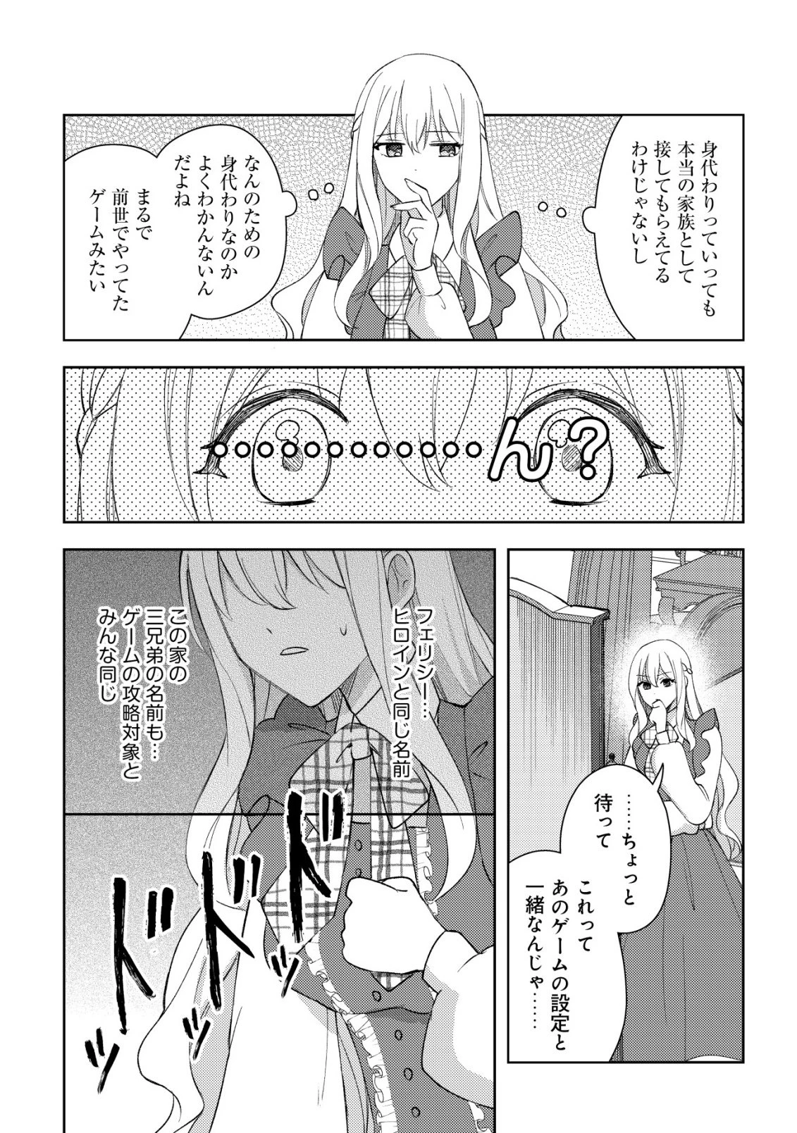 攻略不可能なクソゲーのヒロインに転生していたので、殺される前に離脱したい 〜溺愛ルート? 何それ?〜 第1話 - 12