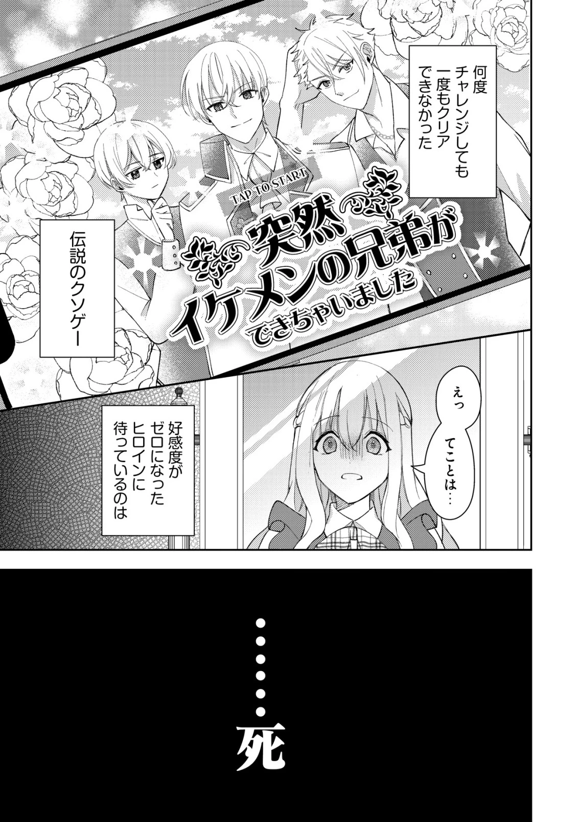 攻略不可能なクソゲーのヒロインに転生していたので、殺される前に離脱したい 〜溺愛ルート? 何それ?〜 第1話 - 13