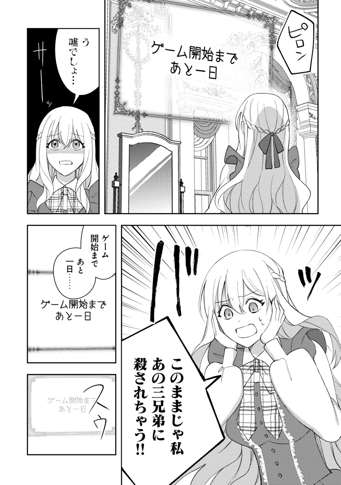 攻略不可能なクソゲーのヒロインに転生していたので、殺される前に離脱したい 〜溺愛ルート? 何それ?〜 第1話 - 14