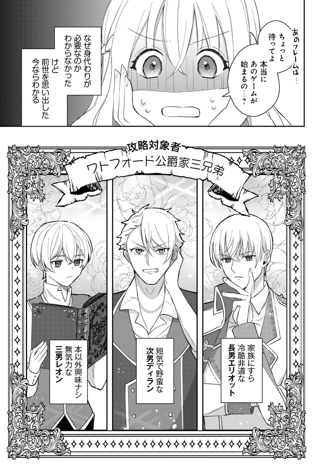 攻略不可能なクソゲーのヒロインに転生していたので、殺される前に離脱したい 〜溺愛ルート? 何それ?〜 第1話 - 15