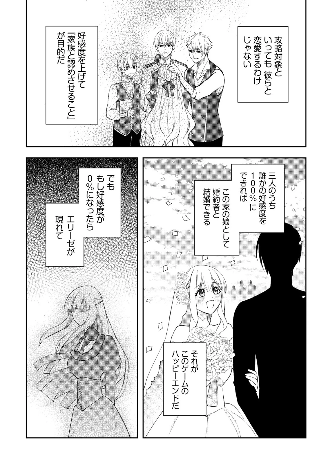 攻略不可能なクソゲーのヒロインに転生していたので、殺される前に離脱したい 〜溺愛ルート? 何それ?〜 第1話 - 16