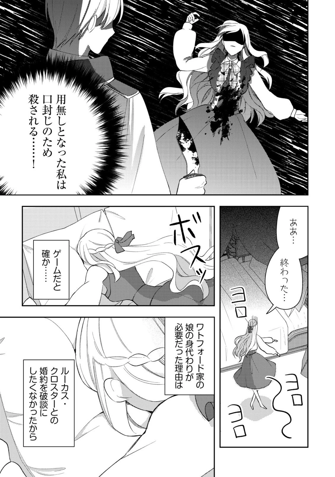 攻略不可能なクソゲーのヒロインに転生していたので、殺される前に離脱したい 〜溺愛ルート? 何それ?〜 第1話 - 17