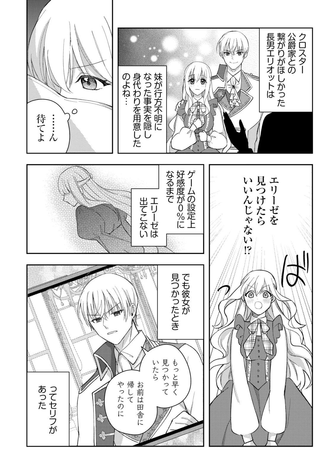 攻略不可能なクソゲーのヒロインに転生していたので、殺される前に離脱したい 〜溺愛ルート? 何それ?〜 第1話 - 18