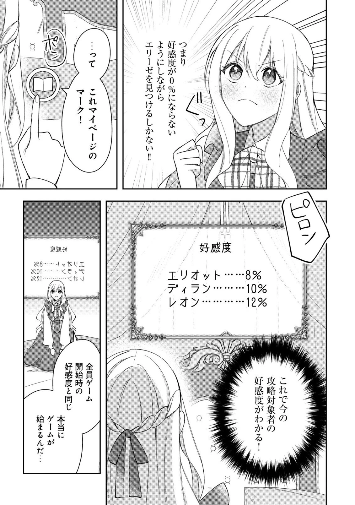 攻略不可能なクソゲーのヒロインに転生していたので、殺される前に離脱したい 〜溺愛ルート? 何それ?〜 第1話 - 19